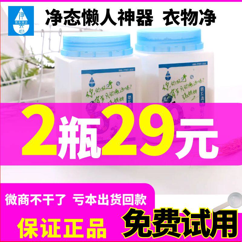 净态懒人神器衣物净正品氧系洗衣服去黄去油污渍果渍发黄发霉厨房