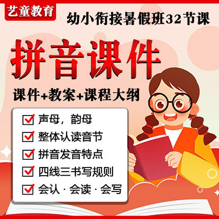 幼小衔接拼音启蒙PPT课件教案认读写电子版课程2023暑假