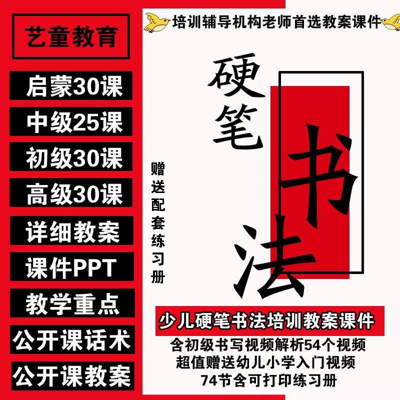 硬笔书法教案课件ppt视频教程入门少儿小学培训启蒙中级高级