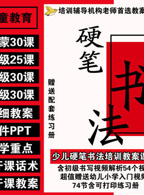 硬笔书法教案课件ppt视频教程入门少儿小学培训启蒙中级高级