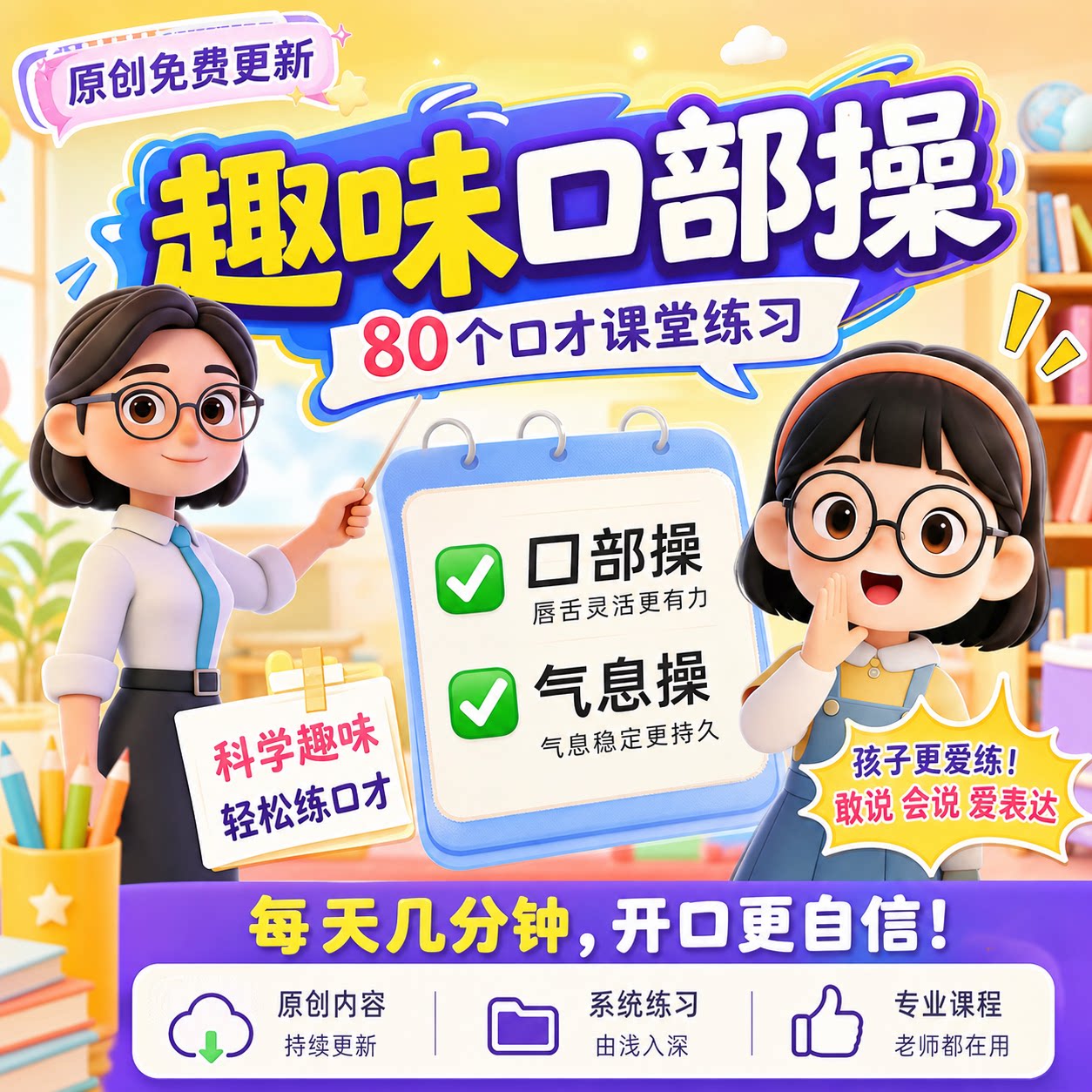少儿口才趣味口部操动画视频小主设计素材/源文件