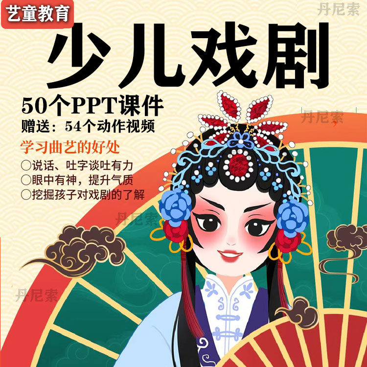 少儿口才戏剧戏曲曲艺ppt课件教学课件朗诵小主持人教学课程教育