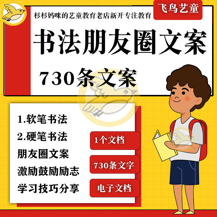 少儿书法硬笔软笔书法朋友圈文案设计素材/源文件