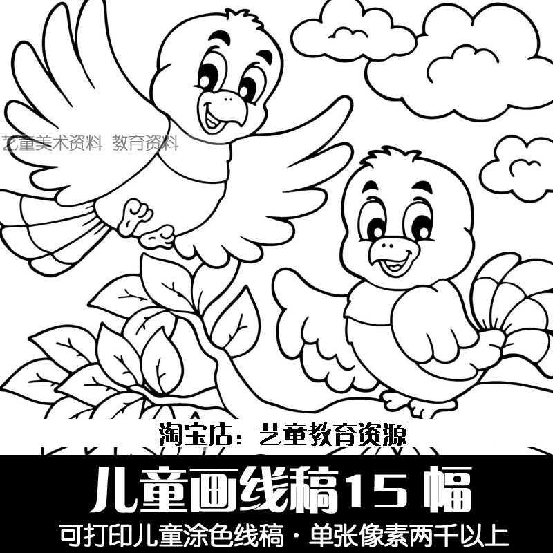 15幼儿涂色卡通动物儿童简笔画黑白线稿电子图素材高清可打印