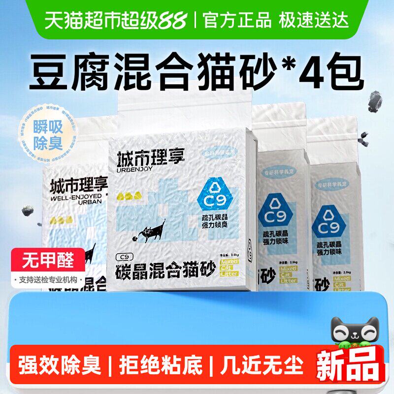 城市理享混合猫砂豆腐砂除臭几近无尘防臭膨润土猫沙活性炭去尿味