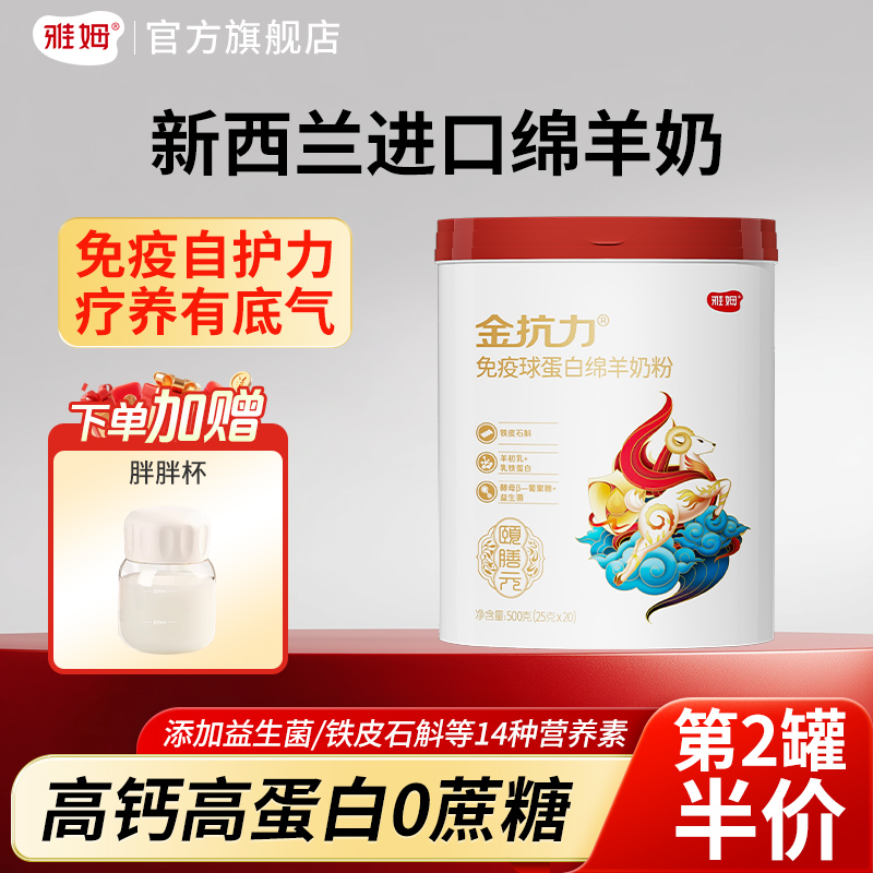 雅姆免疫球蛋白进口绵羊奶粉