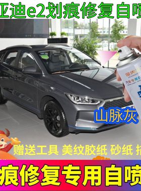 比亚迪e2红色补漆笔汽车划痕刮痕修复神器套装防锈漆自喷漆山脉灰