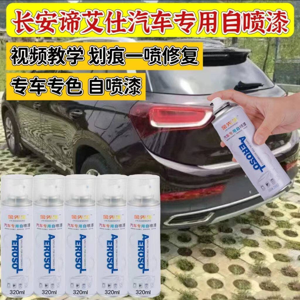 长安谛艾仕ds6赤焰红补漆笔静谧黑香槟金划痕修复自喷漆野熔岩漆