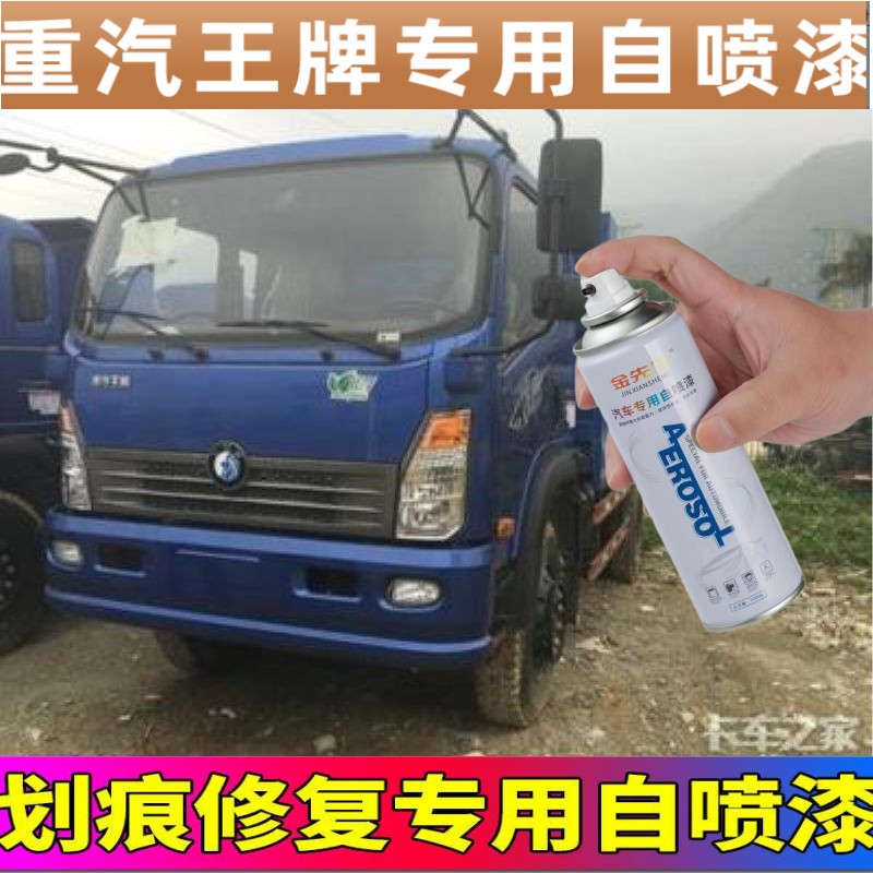 重汽王牌777B橘红色自喷漆757B划痕修复油漆蓝色737B补漆笔银灰色