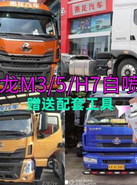 柳汽乘龙H7蓝色自喷漆专用H5M5M3红色汽车漆划痕修补漆笔橘色绿色