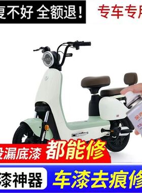 台铃米露车面翻新专用自喷漆白色绿色红色划痕修复修补漆笔防锈