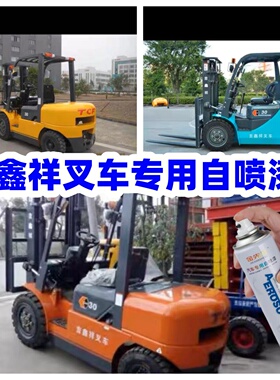 吉鑫祥叉车专用自喷漆划痕修复补漆防锈金属薄荷青橘红色油漆