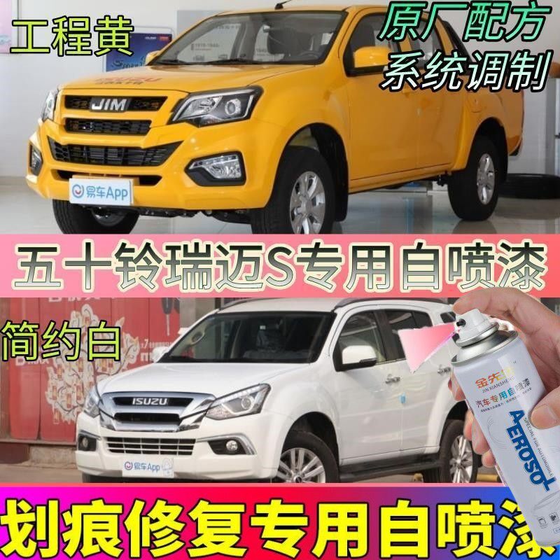 五十铃瑞迈S黑色自喷漆工程黄色防锈专用漆伯爵黑划痕刮碰修复漆