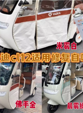 雅迪CL12三轮车专车专用佛手金白绿色自喷漆修复划痕刮痕补漆防锈