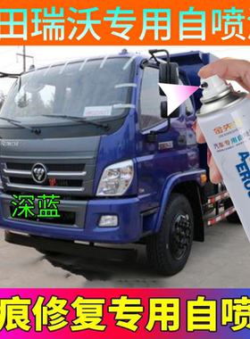 福田瑞沃E3ES3ES5Q9货车蓝色自喷漆专用划痕修补漆笔咖啡金白色