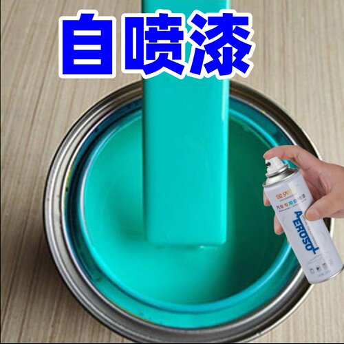 淡绿色蓝色油漆铝合金自刷窗专用划痕修复修补自喷漆防锈汽车漆