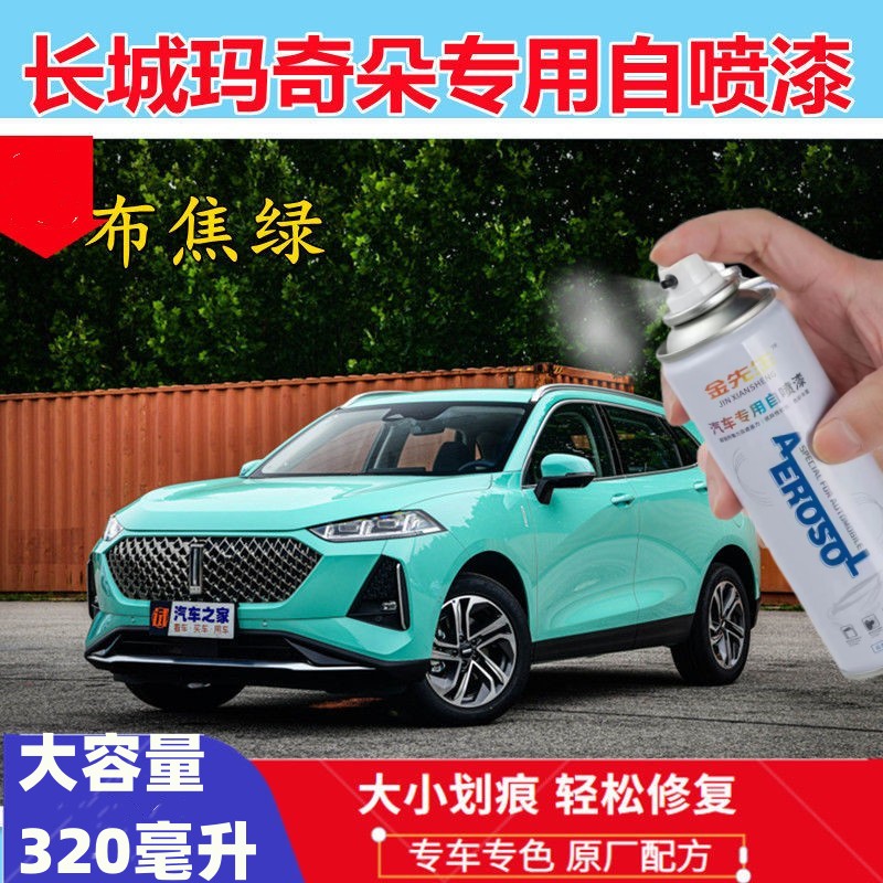 蓝色自喷漆绿色划痕修复神器