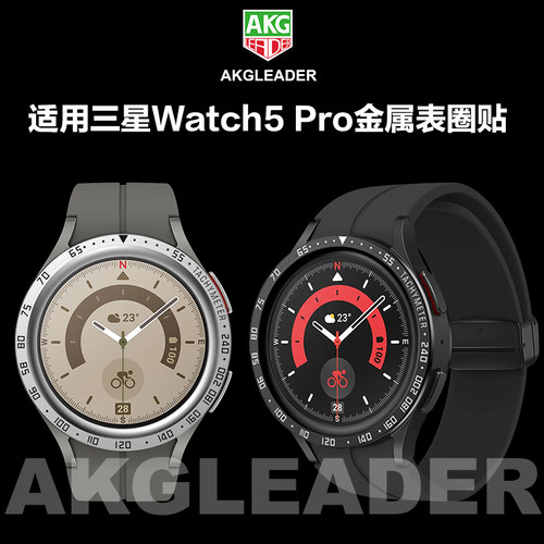 AKGLEADER三星金属表圈贴