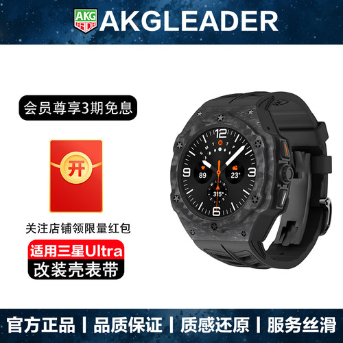 AKGLEADER碳纤维改装壳表带
