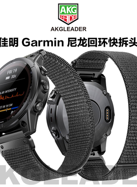 AKGLEADER适用于佳明Garmin飞耐时Fenix8/7 Pro/Fenix5X/Fenix6/Forerunner945/955/965手表尼龙回环编织表带