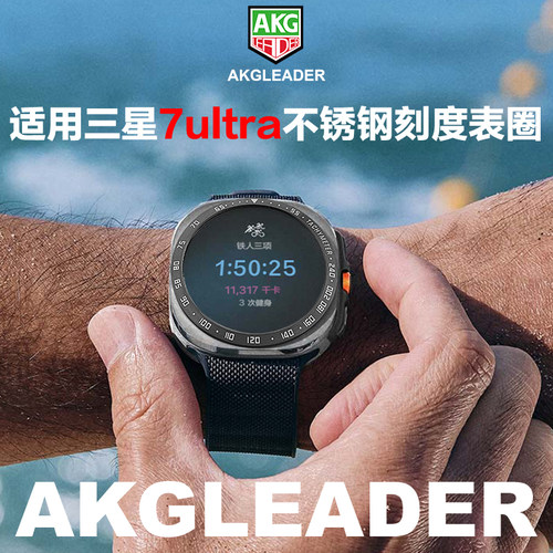 AKGLEADER不锈钢表圈贴