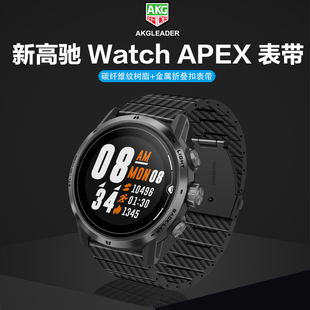 AKGLEADER碳纤维纹折叠扣手表带适用COROS高驰Pace2手表表带APEX42mm 22mm男士 潮腕带pro 46mm快拆金属扣20mm