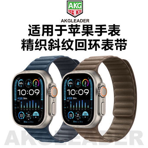AKGLEADER苹果精织斜纹手表带