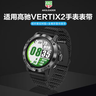 AKGLEADER碳纤维纹手表带适用COROS高驰VERTIX 2智能手表表带男士 VERTIX2官方原装 快拆金属扣替换腕带配件