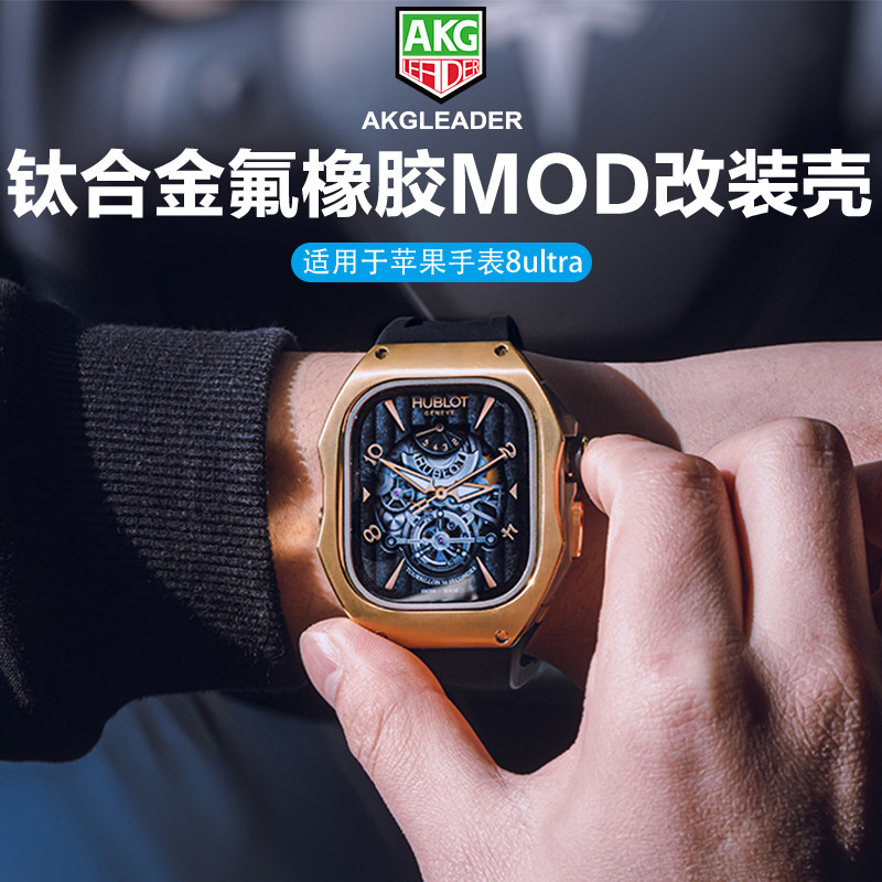 AKGLEADER苹果钛合金改装壳表带图片