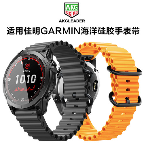 AKGLEADER海洋硅胶手表带