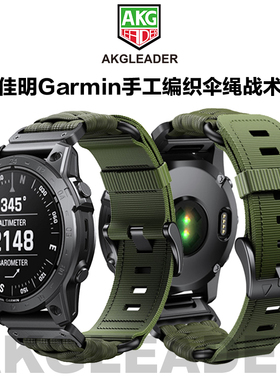 AKGLEADER手工伞绳战术手表带适用于佳明Garmin飞耐时Fenix8/7X Pro/6X/5X手表泰铁时Tactix 7/MK2尼龙表带