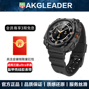 AKGLEADER黑武士铠甲保护壳表带适用三星Galaxy Watch 7 Ultra手表47mm个性潮牌samsung 8运动时尚腕带保护套
