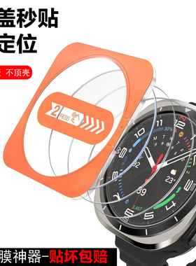 适用三星Watch7 Ultra秒贴防爆钢化膜47mm手表膜全屏samsung watch 8classic防刮高清保护膜贴膜米兰磁吸表带