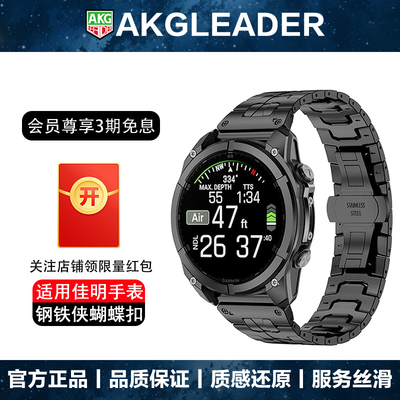 AKGLEADER精钢钢铁侠蝴蝶扣表带