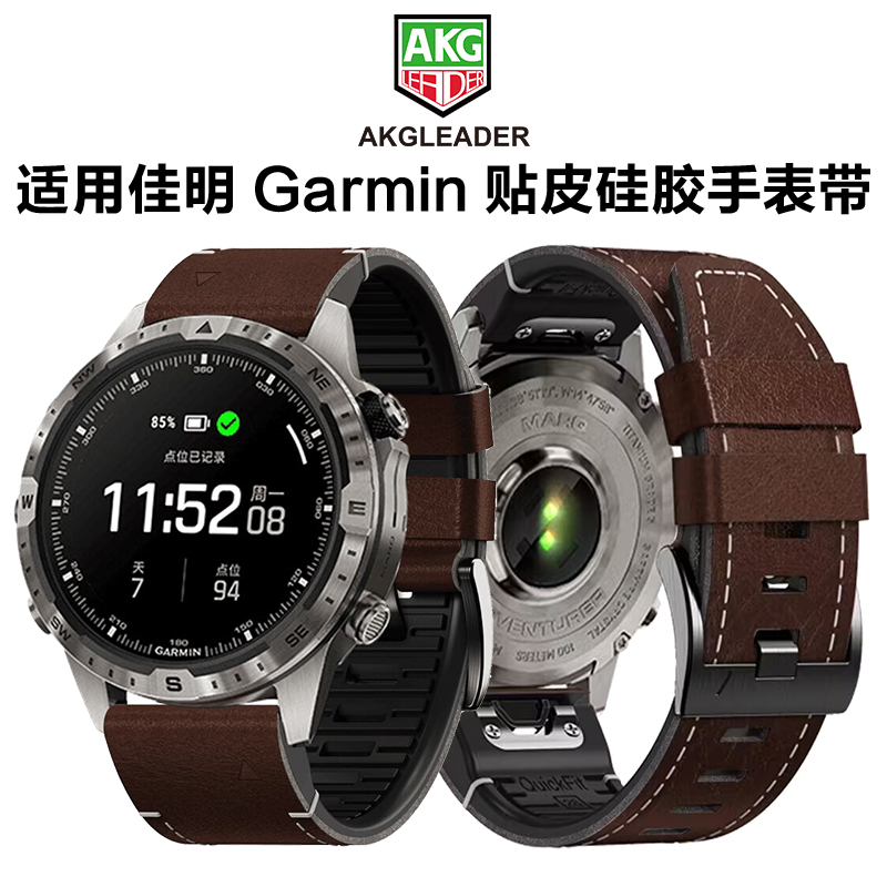 AKGLEADER适用于佳明贴皮手表带