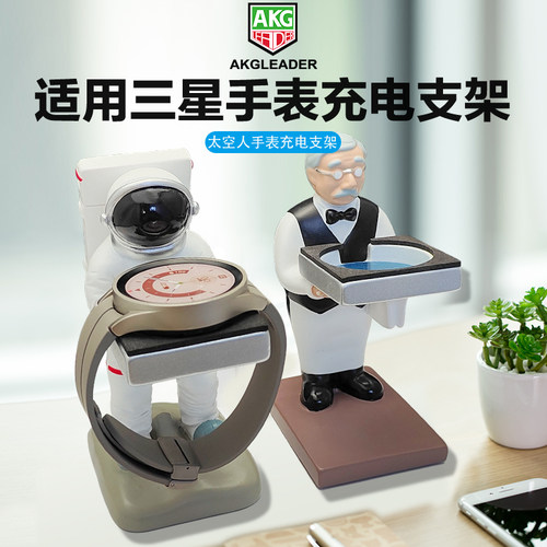 AKGLEADER三星个性充电支架