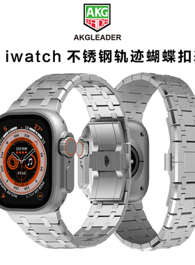 AKGLEADER适用iwatch表带applewatchultra1/2代表带链式不锈钢se苹果手表表带S9代新款男49mm45/44/41金属s8