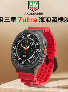 AKGLEADER海浪鲍鱼氟橡胶手表带适用三星Galaxy watch 7/8 ultra手表表带24mm宽ultra专用8classic个性潮腕带