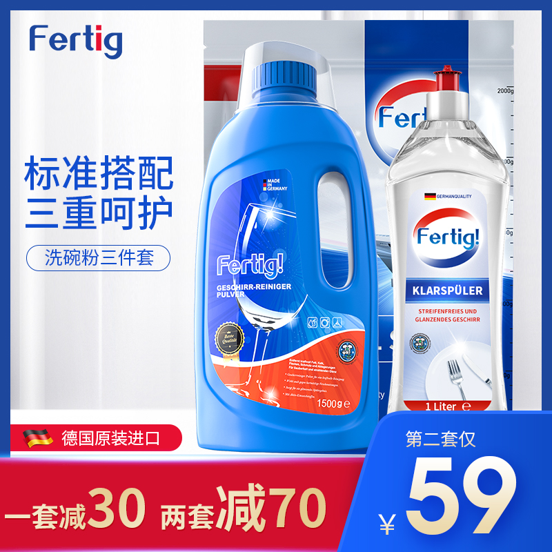 fertig洗碗粉洗碗机专用洗涤剂粉块盐亮碟西门子美的方太适用耗材