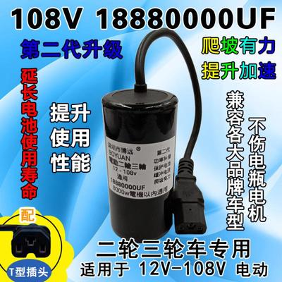 电瓶电动车电容增程器提速神器稳压补偿续航增强48v60v72两三四轮