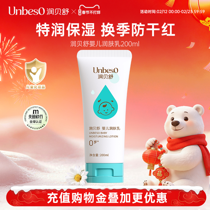 润贝舒婴儿润肤乳宝宝身体乳儿童面霜保湿滋润霜全身润肤霜防干痒