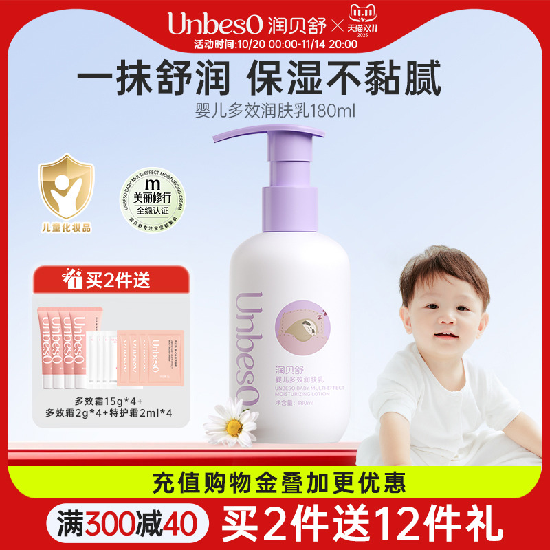 新生儿宝宝润肤乳润贝舒
