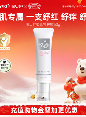 润贝舒宝宝儿童应急敏痒霜AD特护面霜保湿滋润舒缓干红新生儿50g