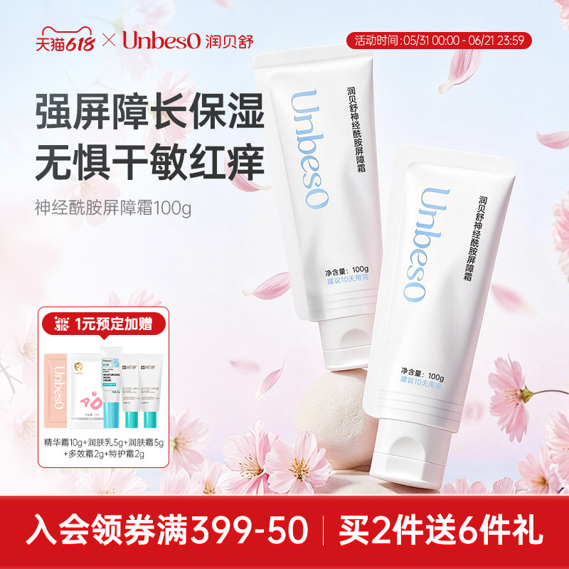 润贝舒儿童面霜宝宝身体乳婴儿润肤霜滋润保湿神经酰胺舒缓干痒红