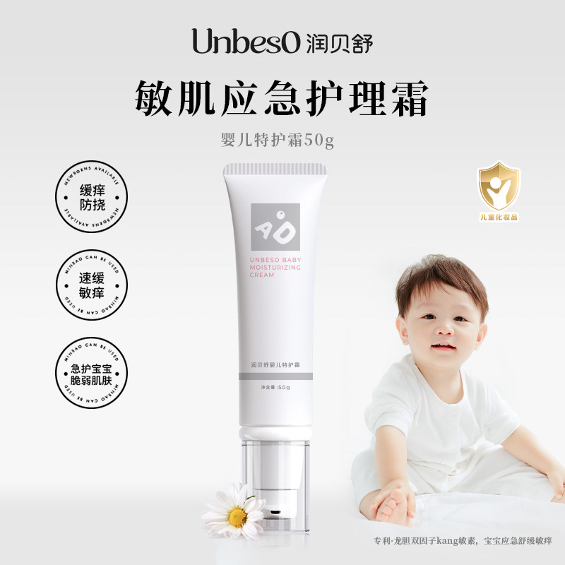 润贝舒婴儿特护霜舒缓AD面霜宝宝保湿霜凉感滋润霜儿童面霜润肤霜