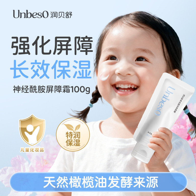润贝舒儿童面霜宝宝霜婴儿新生儿屏障霜秋冬滋润补水保湿润肤霜