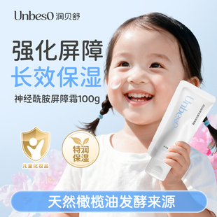润贝舒儿童面霜宝宝霜婴儿新生儿屏障霜秋冬滋润补水保湿润肤霜