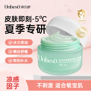 润贝舒儿童面霜保湿宝宝婴幼儿补水保湿滋润晒后舒缓润肤乳冰沙霜