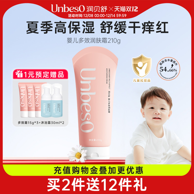 润贝舒婴儿面霜滋润保湿舒缓干痒