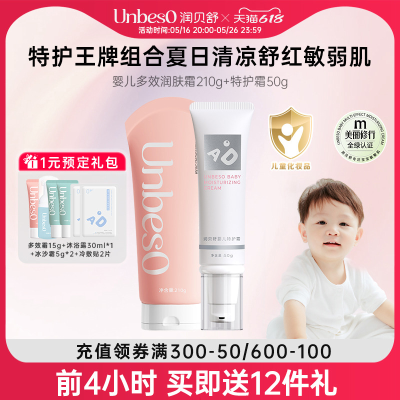 润贝舒婴儿润肤霜宝宝儿童保湿